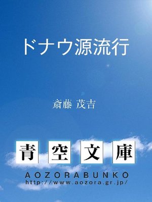 cover image of ドナウ源流行